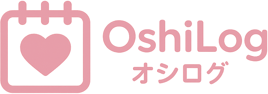 OshiLog（オシログ）